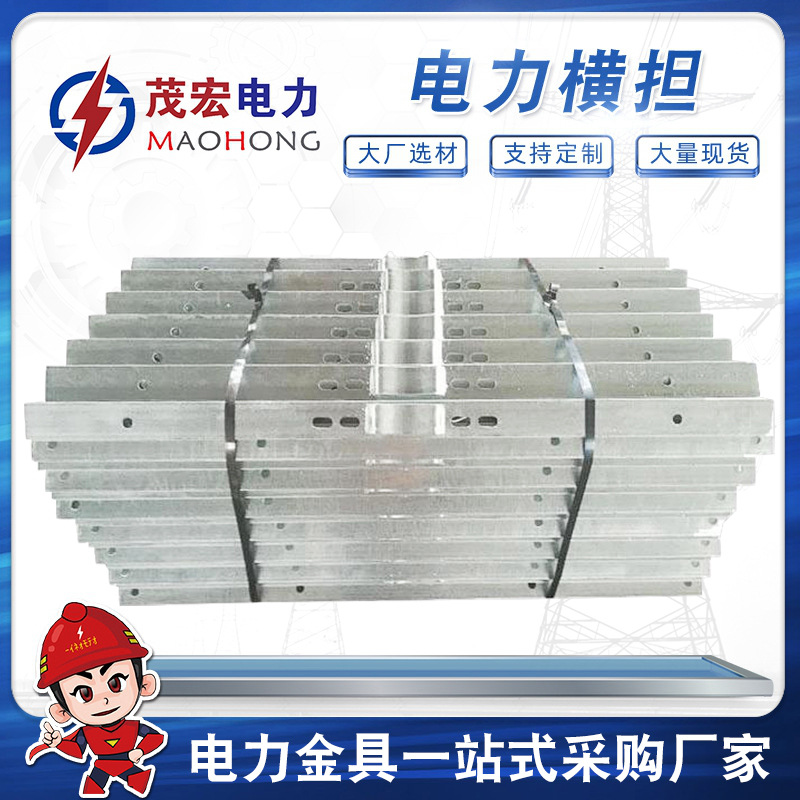 现货供应电力横担抱箍高低压横担 铁附件热镀锌横担电力金具