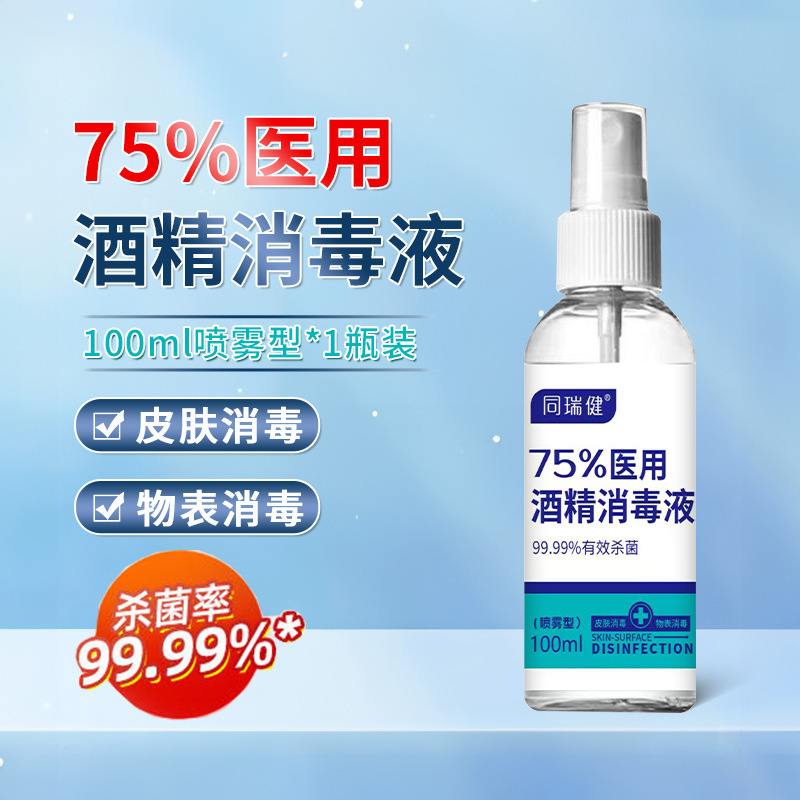 Tongruijian 75% Medical Alcohol Disinfectant 100ml Small Bottle Portable Spray