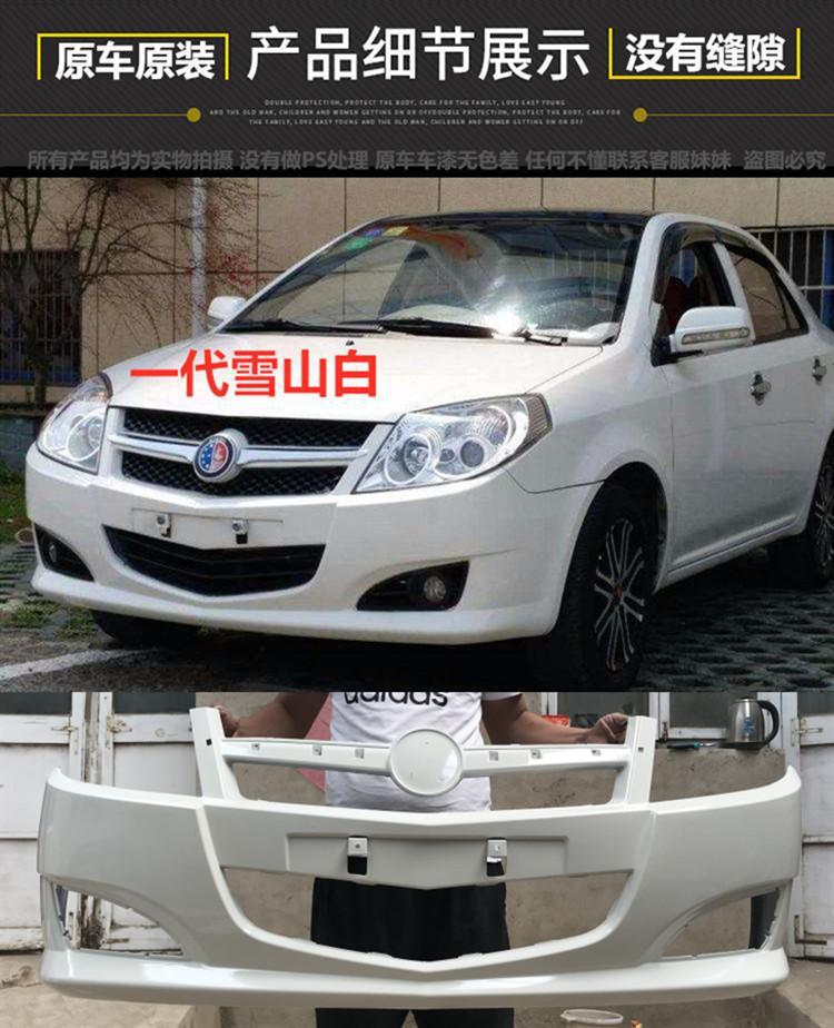 Suitable for Geely King Kong first generation front bumper second generation rear bumper England Golden Eagle front and rear bumper thickened Weijia