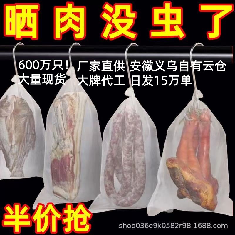家用腊肉无纺布袋防虫透气防蝇挂肉袋香肠火腿晾晒储存透气
