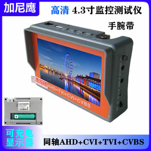 4.3-inch wrist engineering Treasure HD 5 million coaxial monitoring test Display AHD + TVI + CVBS four-in-one