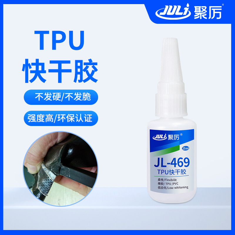 柔韧型TPU快干胶水 瞬间柔软不发白粘TPU/PVC塑料强力TPU快干胶水