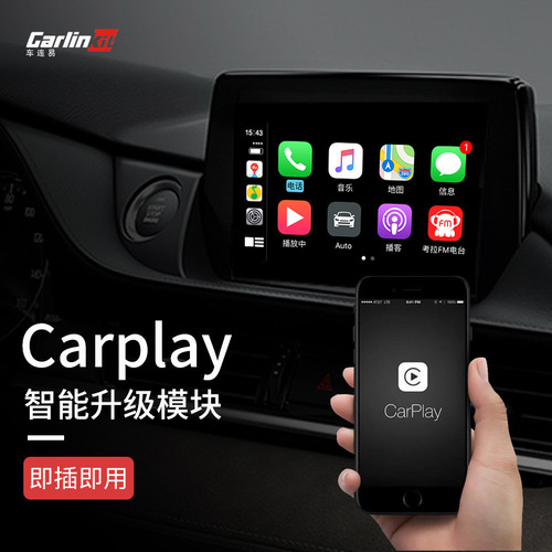车连易安卓车机导航苹果carplay模块Android Auto互联手机USB连接