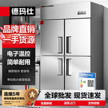 德玛仕四门商用冰箱冰柜冷藏冷冻二级能效餐饮厨房保鲜柜二级能效