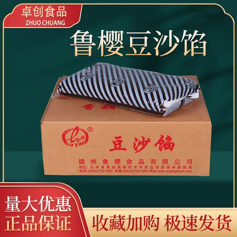 鲁樱粒馅5KG一袋颗粒豆沙馅颗粒状老式糕点豆包面包水性新鲜