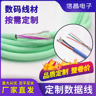 Mobile Phone Charging Cable Customized USB Multi-Core Cable Household Appliances Digital Equipment Dedicated Digital Data Transmission Cable Processing