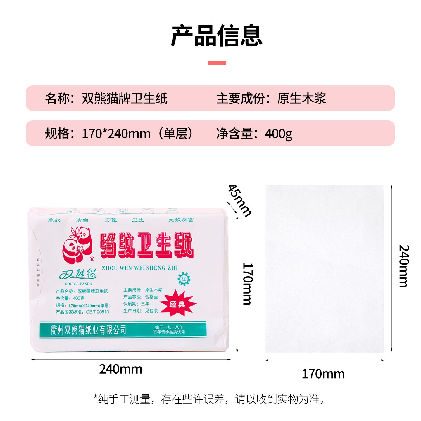 Double Panda toilet paper 400g flat paper wrinkle toilet paper straw paper toilet paper white flexible absorbent instant soluble water