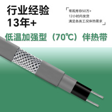 自控温低温防爆电伴热带管道防凝电伴热带低温加强型电伴热带