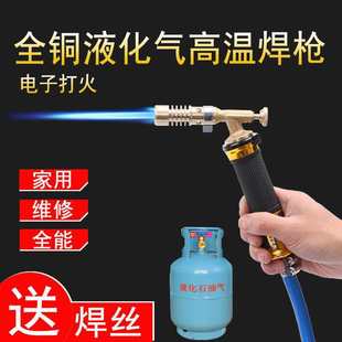 Liquefied gas coal gas welding air conditioning copper pipe welding small tool fire spraying household repair aluminum stainless steel welding
