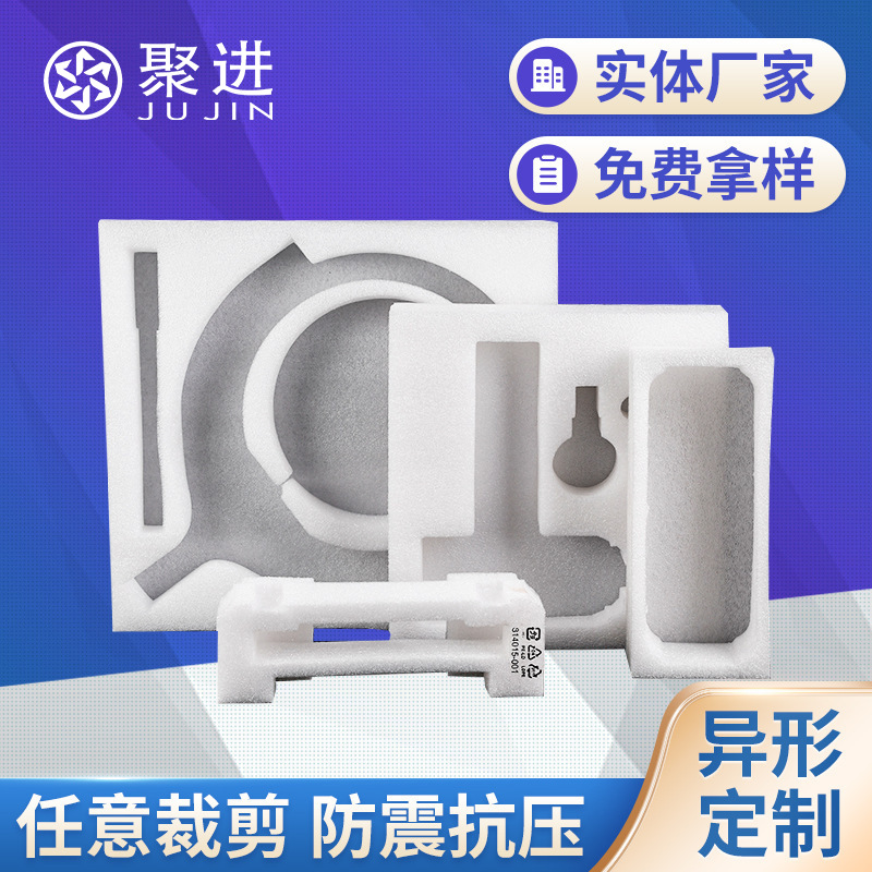 珠三角 EPE珍珠棉海绵定位包装异型材定电子设备防震缓冲泡沫内衬