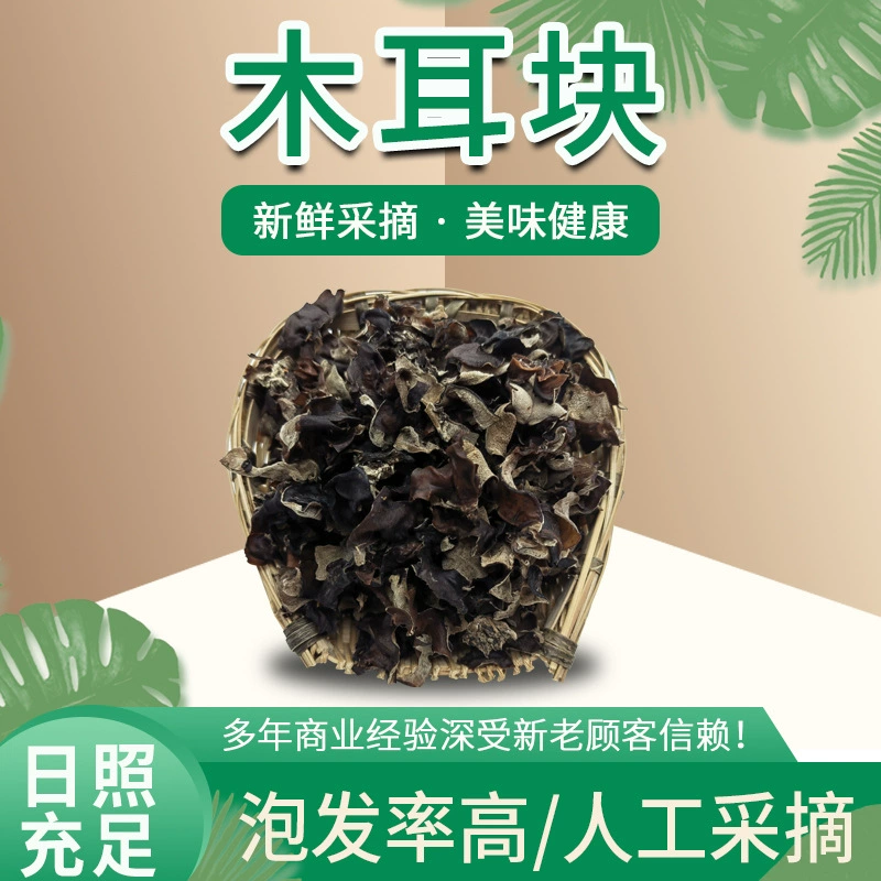 Оптовая сушеный черный гриб нарезанный пищевой суп начинка нарезанный гриб нарезанный мясистый