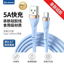 5A硅胶数据线快充 Type-C/Micro/苹果三合一 亲肤柔软 批发