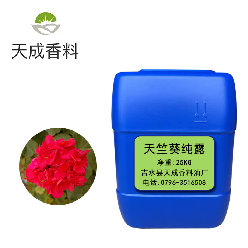植物纯露 天竺葵纯露 天竺葵 化妆品用原料