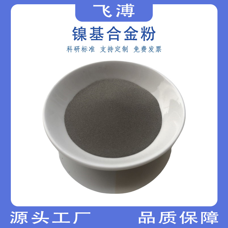 镍基合金粉1