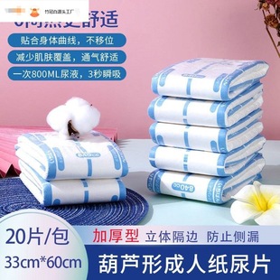 Zhixia Gourd Tablets Adult Diapers Thickened Elderly Diapers Butterfly Tablets Nursing Pads Men's and Women's Diapers Wet Delivery
