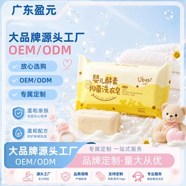 洗衣皂;服务商品;婴幼儿洗衣液