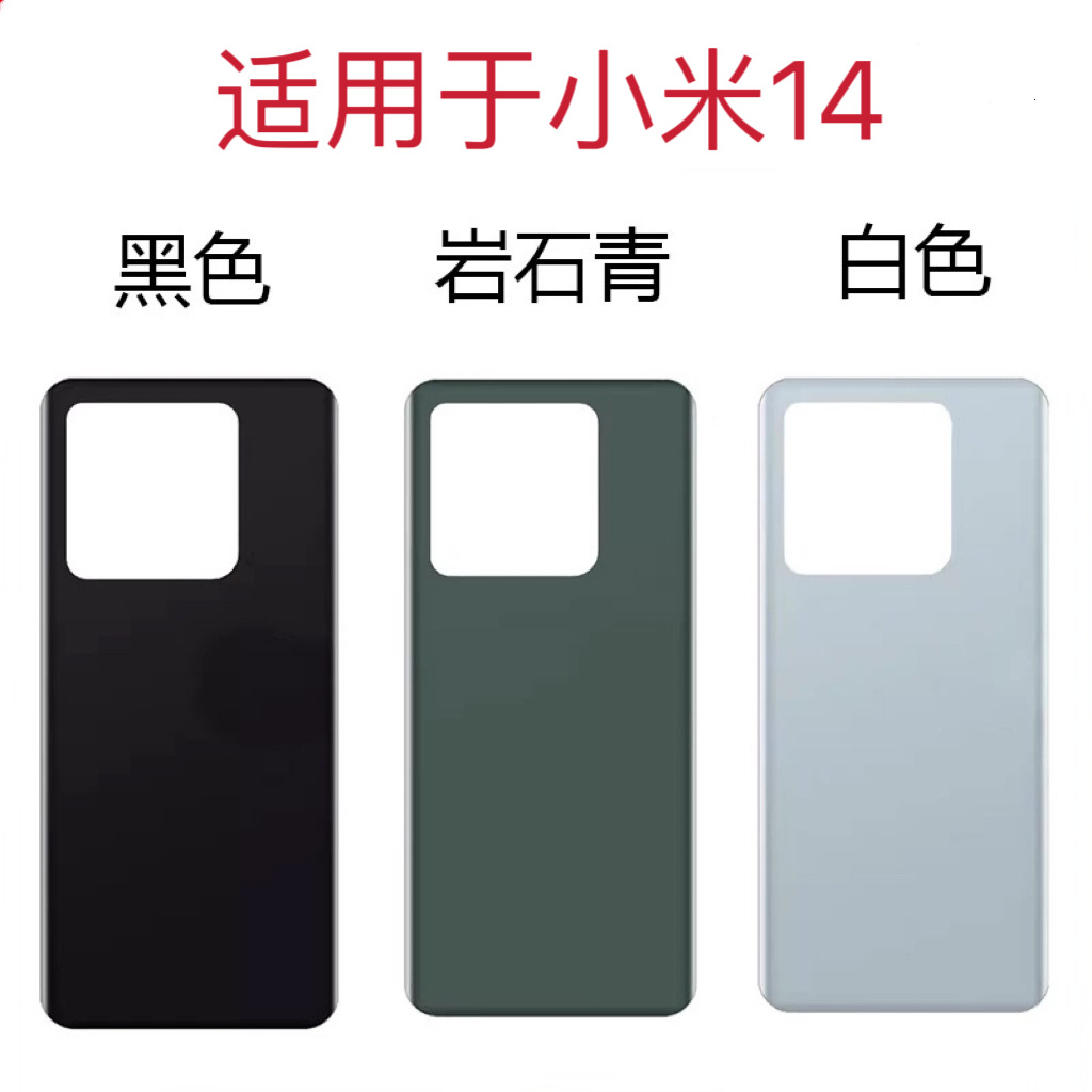 玻璃后盖适用于小米14  米14PRO 后盖后壳 手机盖后背玻璃外壳