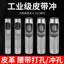 冲子皮带冲打孔器专业皮革纸板冲孔器圆形冲头腰带开孔空心冲工具