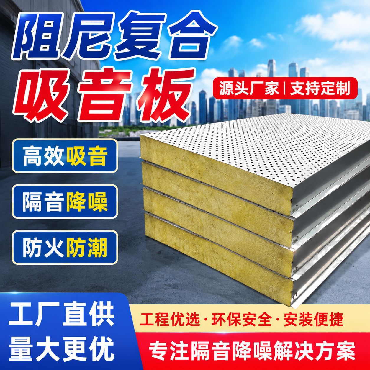 彩涂岩棉吸音板声屏障隔音墙铁路工厂空调外机隔音降噪穿孔隔声板