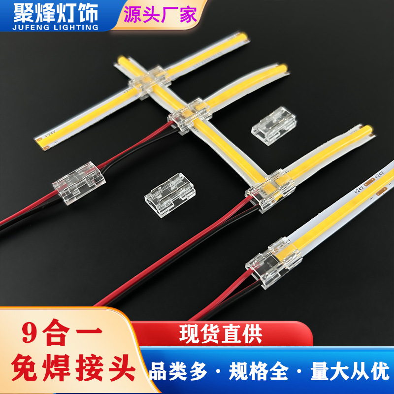 8合1灯带连接器免焊接头LED灯带卡扣无暗区水晶头连接器中间接