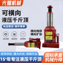 10T20T横向立式液压千斤顶车载工具2T3T5T可横向千斤顶厂家直销