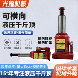 千斤顶
