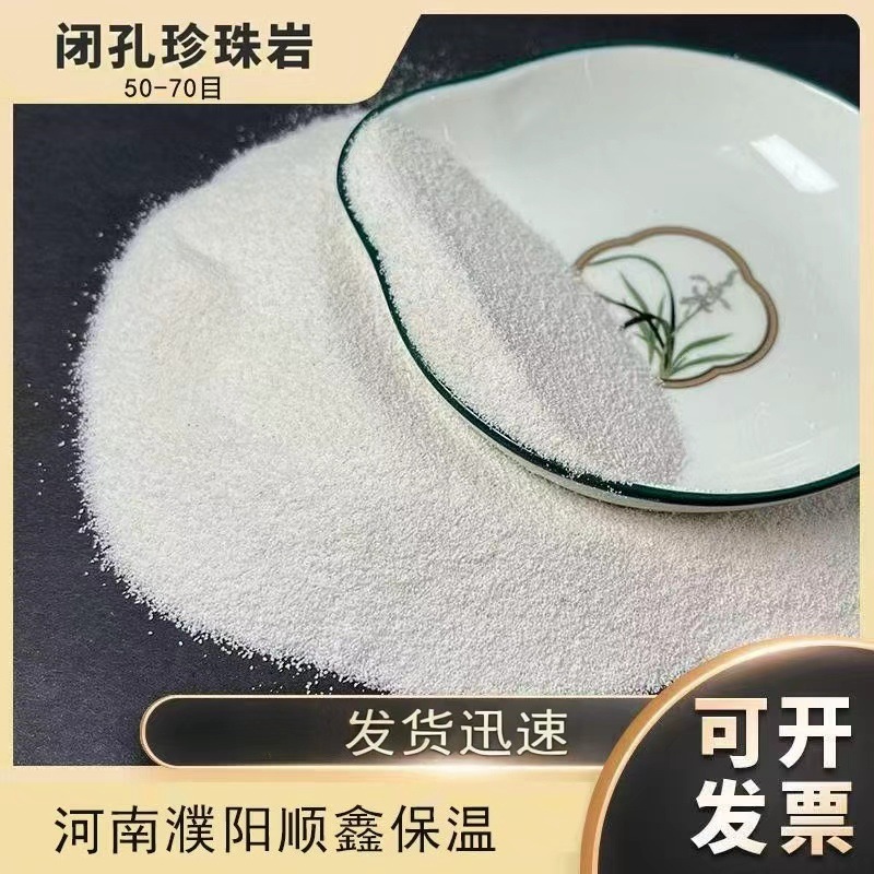 珍珠岩50-70目颗粒建筑专用铺设珍珠岩建筑专用珍珠岩保温