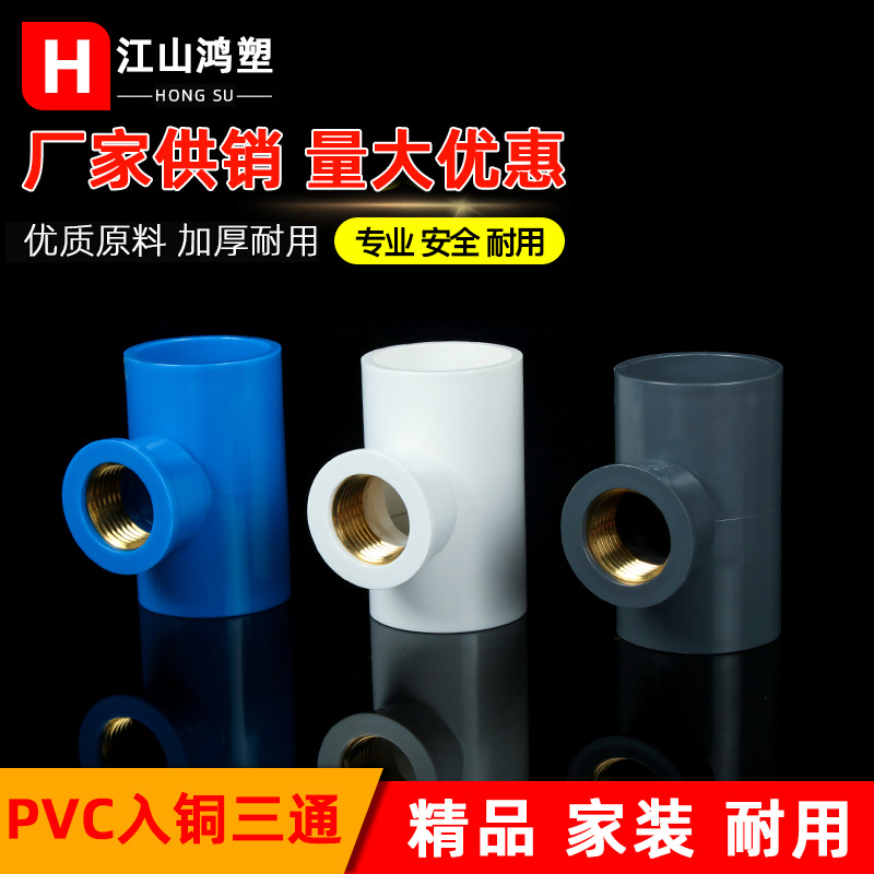 Suministro de Agua PVC tee entrada interna tee alambre interno tee igual diámetro tee reducción tee calentador de agua hilo reductor tee