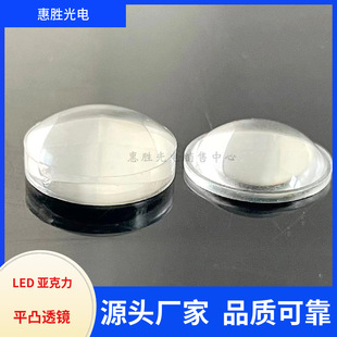 16mm Flat Convex Lens Acrylic Edgeless Lens led Lens Optical Lens Large Number of Spot