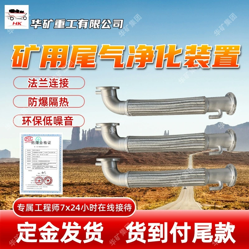 Внутренний слой, инкапсулированный взрывозащищенный очиститель выхлопных газов дизельного двигателя. Не требующая обслуживания очистка. Взрывозащищенный очиститель выхлопных газов дизельного двигателя.