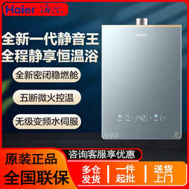 海.尔燃气热水器16L静音王KL7PRO增压恒温天然气水伺服家用热水器
