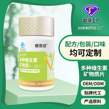 膳医健多种维生素矿物质微量元素蓝帽认证保护贴牌定制工厂代加工