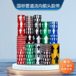Manufacturers sell pipe arrow tape reflective film safety warning signs reflective stickers pipe flow identification
