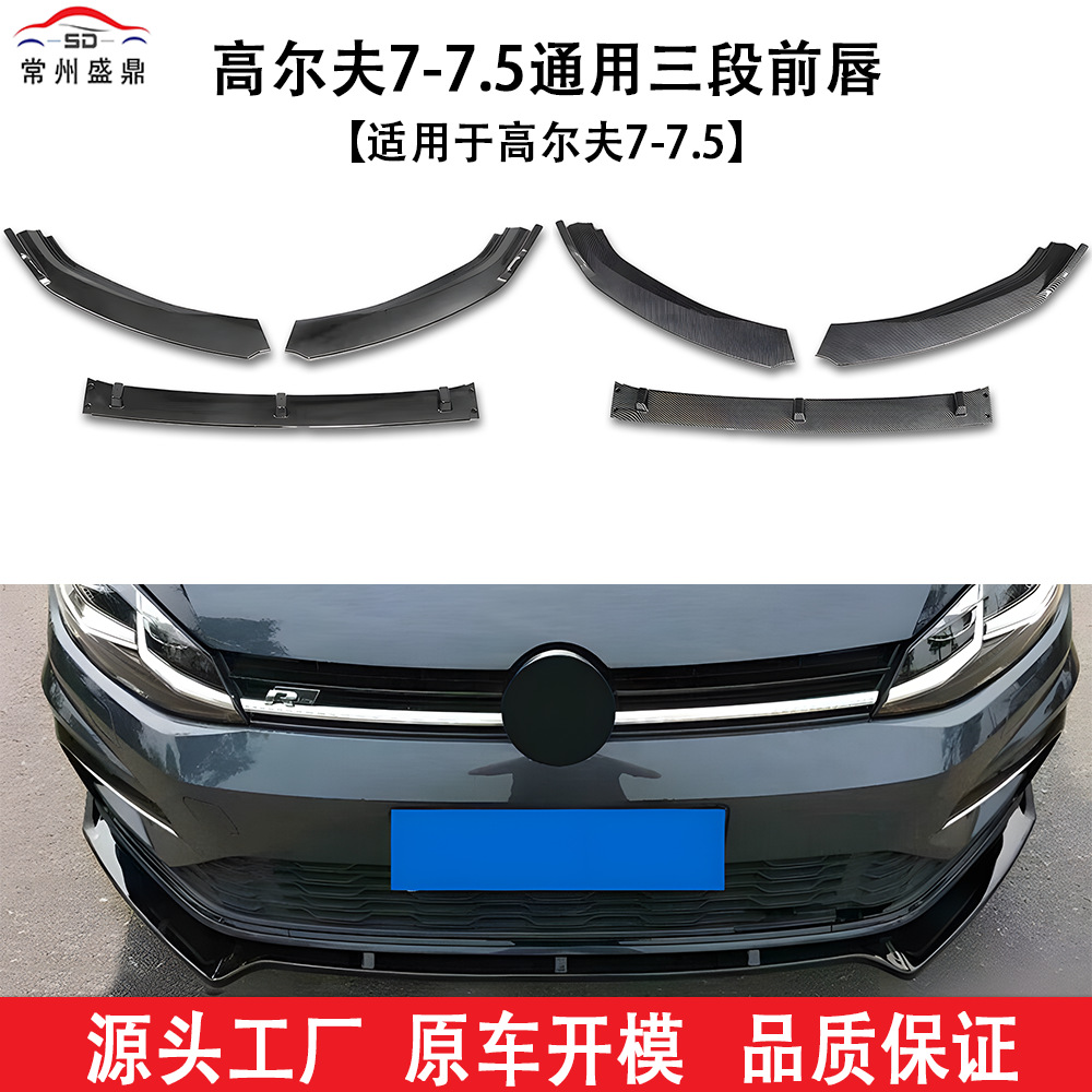 Suitable for Volkswagen (14-20) Golf 7-7.5 Universal Three-Section Front Lip Car Modification Parts, Large Quantity, Excellent Price