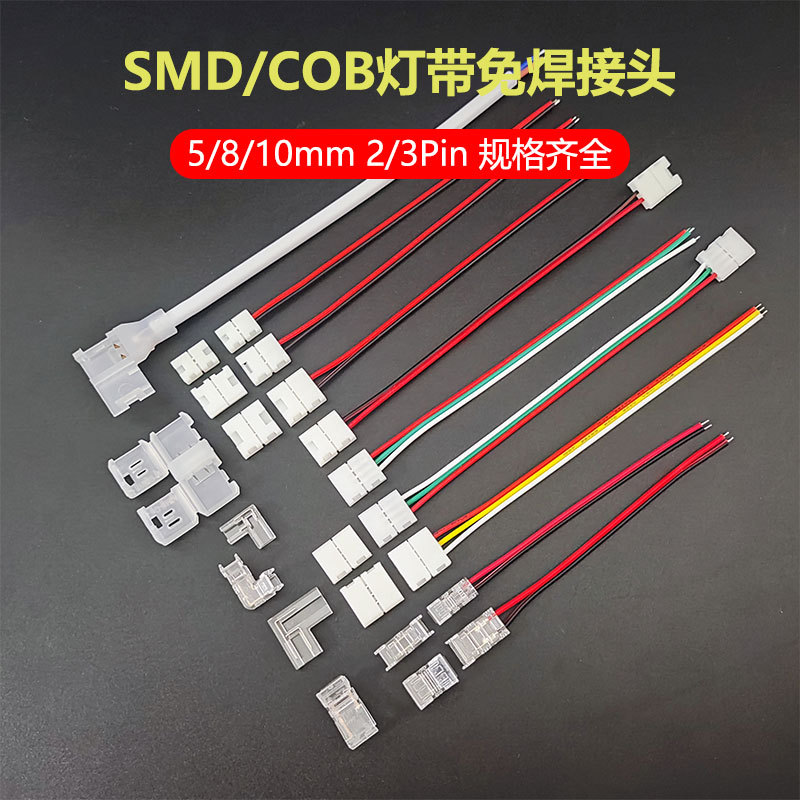 LED免焊接头5毫米裸板灯带连接器8宽10mm2pin快速对接红黑线灯条