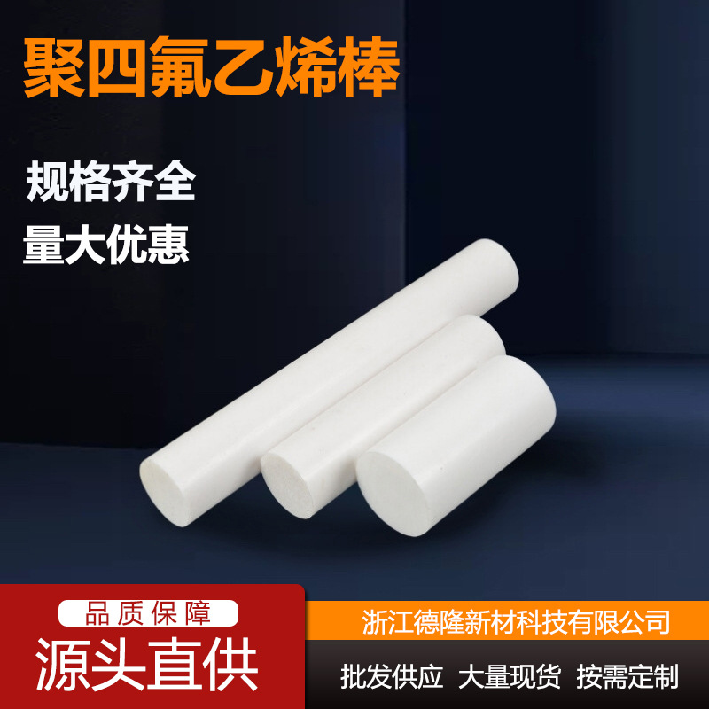 大量生产各种规格优质聚四氟乙烯平板 卷板  一块起批 出厂价格