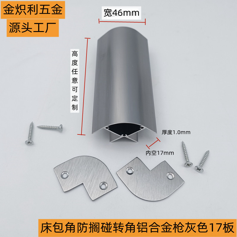 Aleación de aluminio cama esquina 17 placa hierro gris arco esquina protección anti-colisión conector R ángulo derecho muebles hardware Accesorios