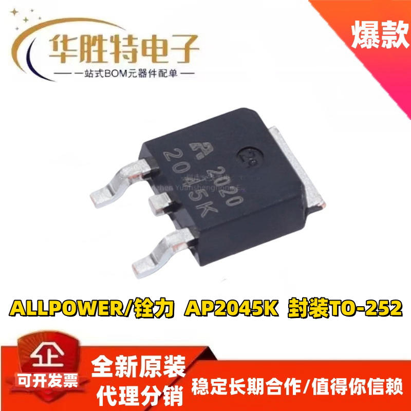 AP2045K TO-252 N沟道 80A 20V MOS场效应管芯片 丝印2045K铨力