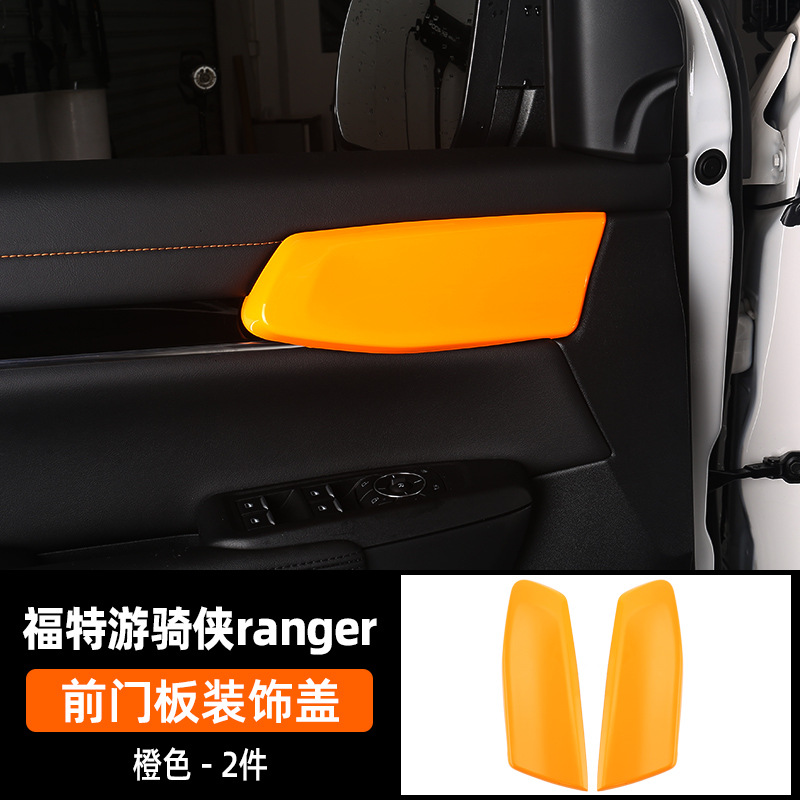 RANGER 전면 도어 패널 장식 커버(국내 전용)/오렌지