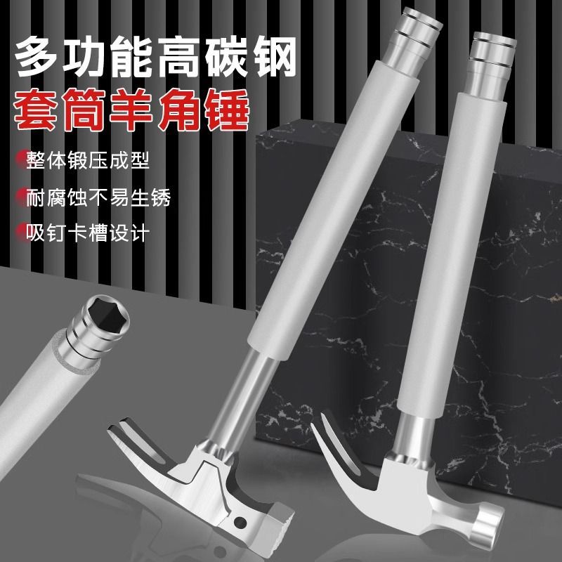 羊角锤带套筒铁锤进口博世空调安装神器膨胀螺丝专用多功能木工锤