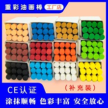 散装超软重彩油画棒36色专业级画笔美术机构幼儿园绘画蜡笔可水洗