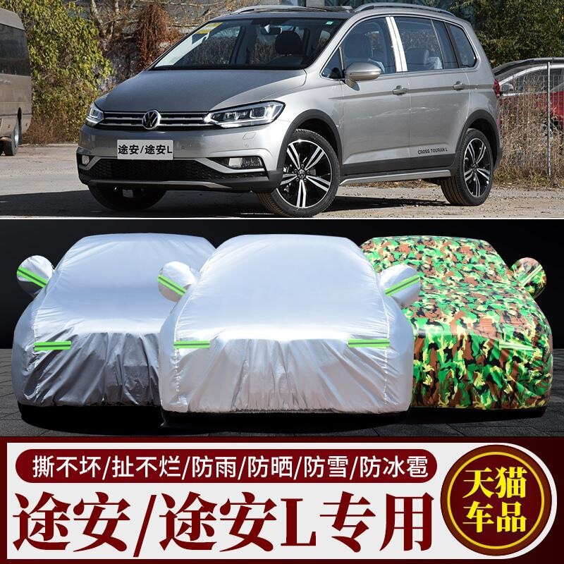 New Volkswagen Touran L Oxford Cloth Camouflage Car Cover Sunshade Sun Protection Car Cover Special Thickened Sunshade