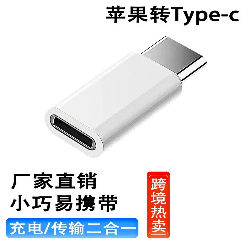 Кабель/адаптер для передачи данных, совместимый с Apple, переходник на Type-C для быстрой зарядки и передачи данных