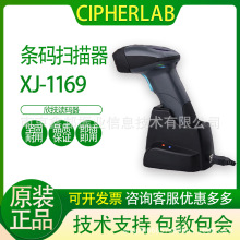 cipherlab欣技XJ-1169手持讀碼器超市支付收銀葯店快遞服裝無線