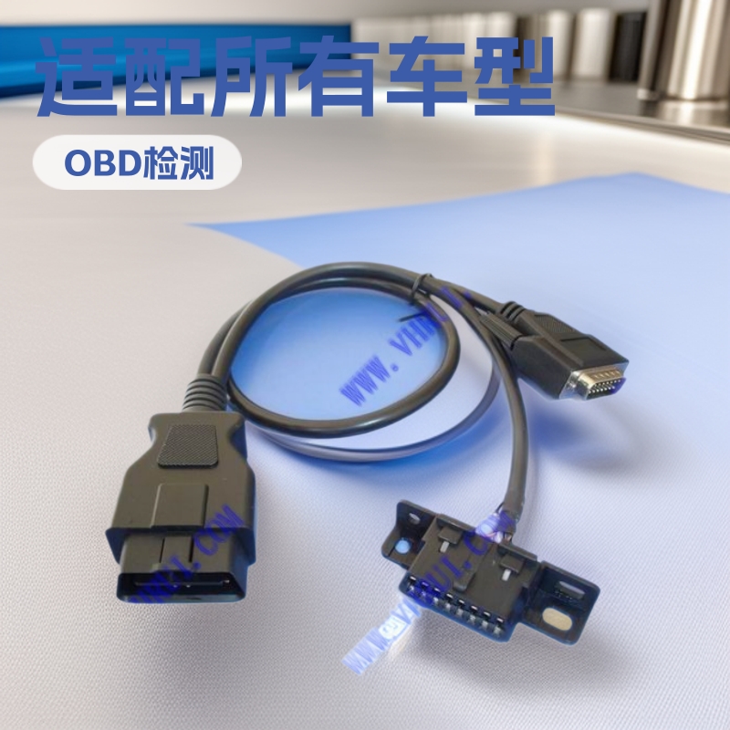 ＯＢＤ汽车检测线 OBD-II  16P  汽车线束