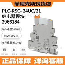 �����˹ PLC-RSC- 24UC/21 - �̵���ģ�� 2966184  PLC�ӿ�