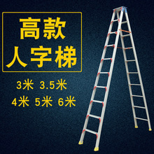 3米4米5米6米加厚工程梯铝合金装修梯子便携人字梯阁楼梯登高铝梯