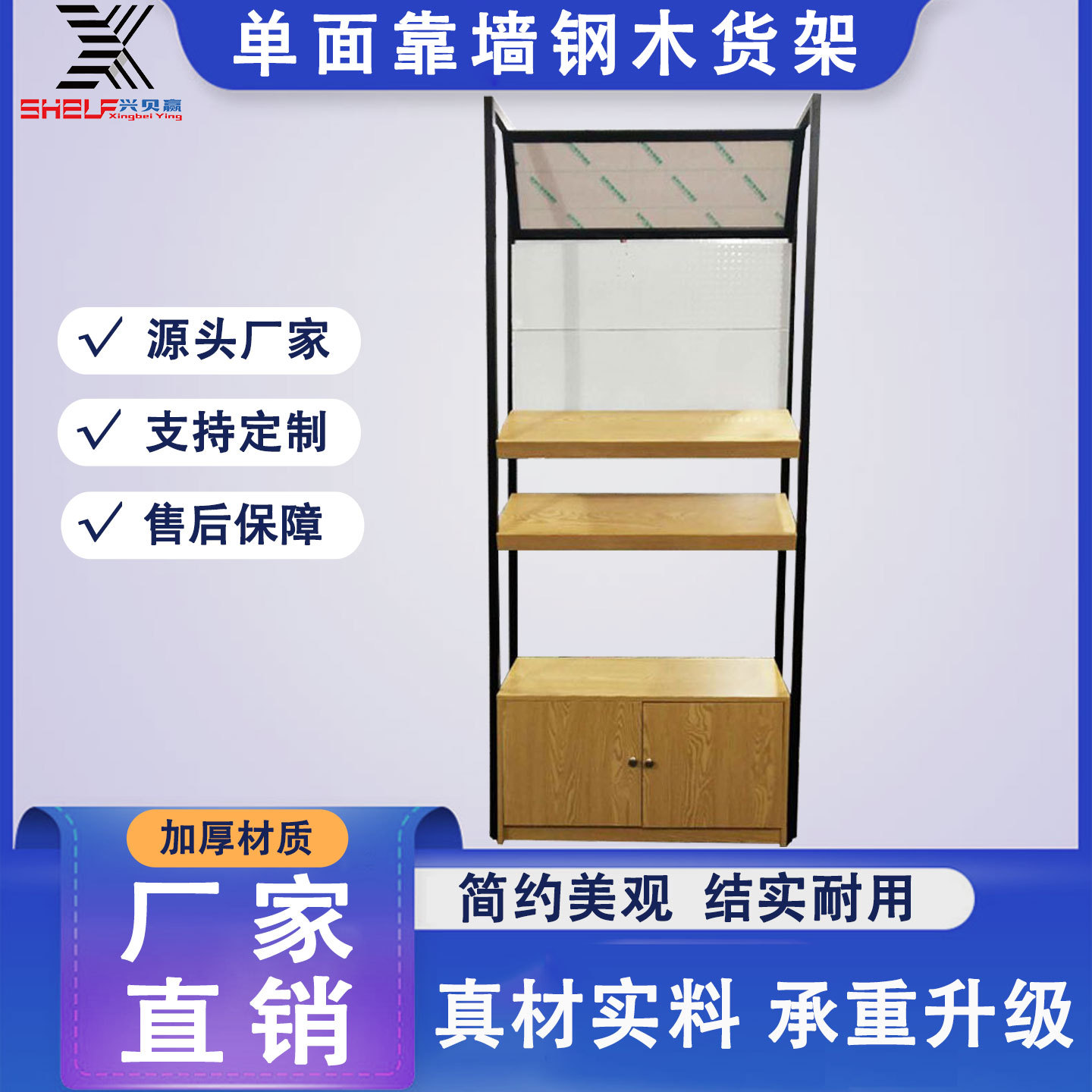 单面靠墙商品陈列架带柜钢木货架商场鞋店杂志展示储物支持定收纳