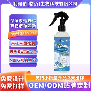 衣物渗透剂深层渗透分解顽固污渍去黄去油渍源头工厂OEM 贴牌定制