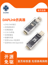CMSISDAP/DAPLink��STM32�{ԇ�����d��JTAG/SWD/�����_Դ���